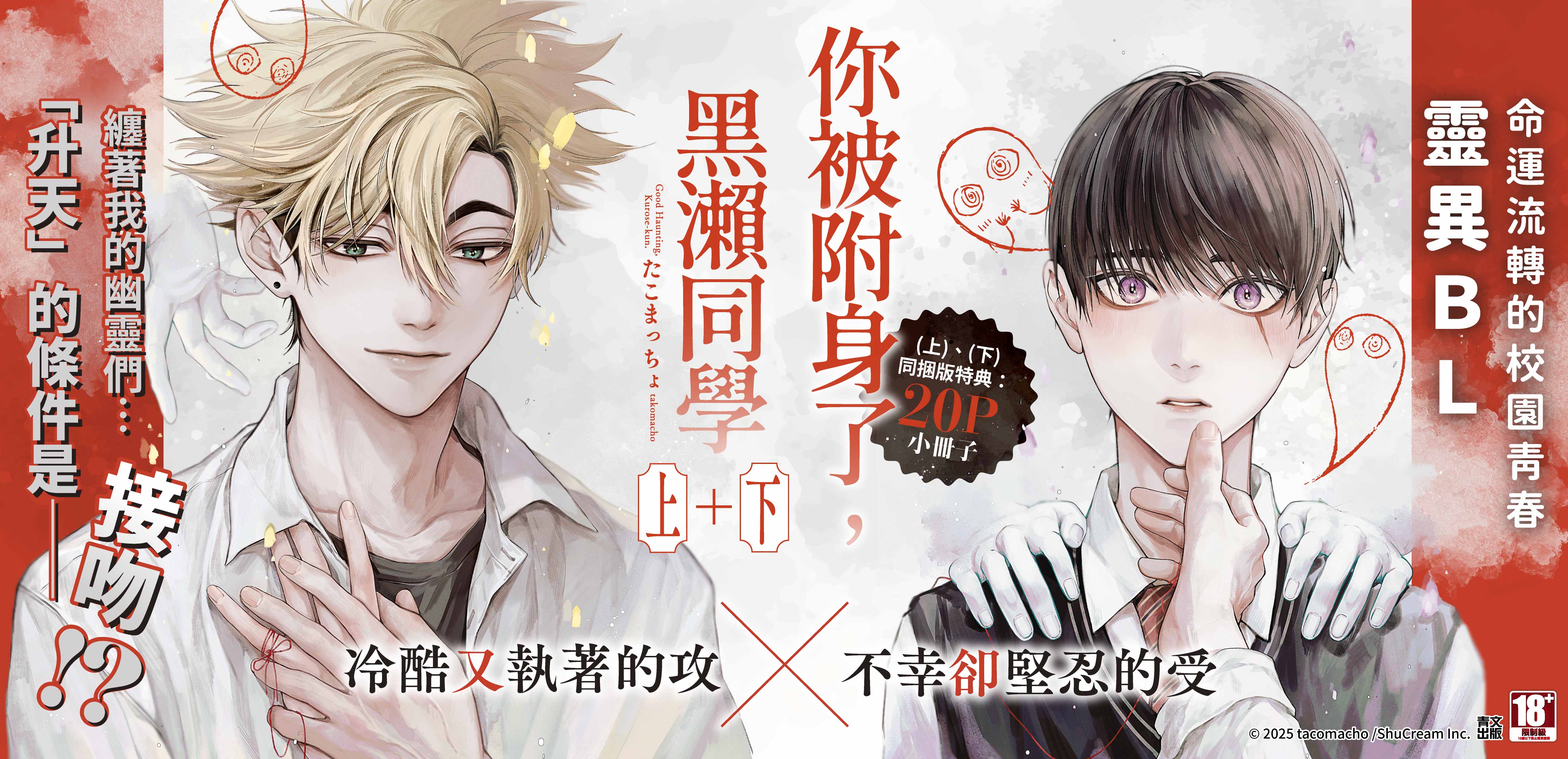 你被附身了，黑瀨同學